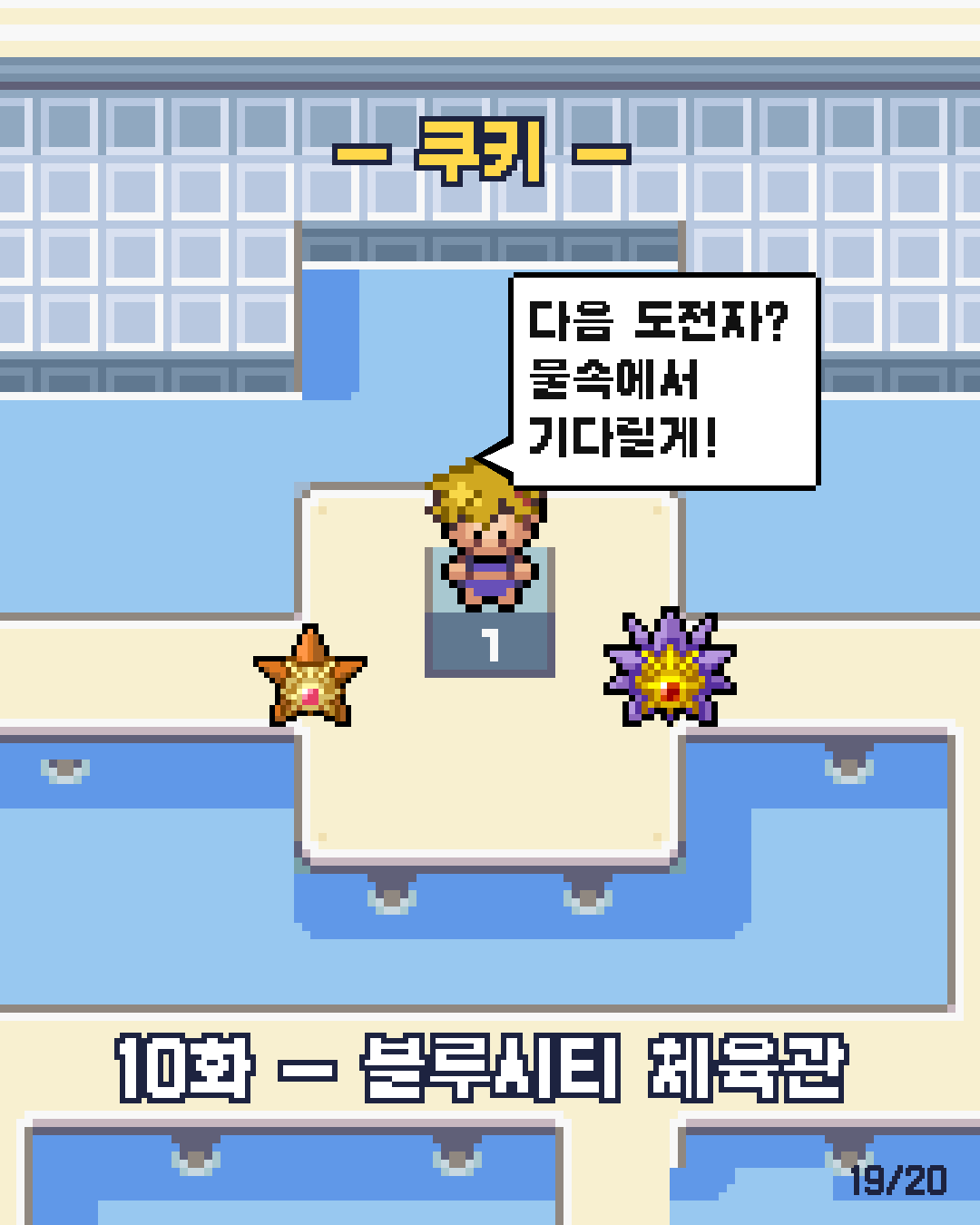 9화 19장 / 20